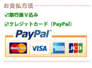 クレジットカード・銀行振り込みがご利用いただけます。